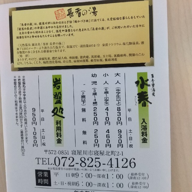 い出のひと時に、とびきりのおしゃれを! 水春 岩盤浴 回数券 13枚