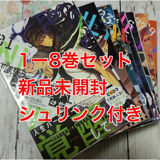 俺だけレベルアップな件 新品未開封 1~8巻 全巻セット ピッコマ