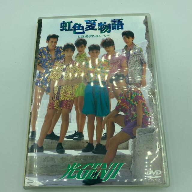 虹色夏物語 DVD 光GENJI