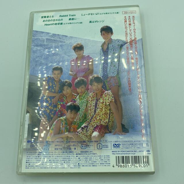 虹色夏物語 DVD 光GENJI 1