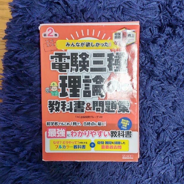 電験三種　参考書＆過去問題集セット