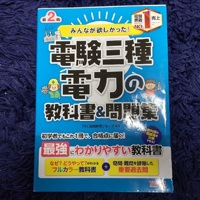 電験三種　参考書＆過去問題集セット