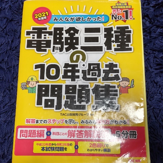 電験三種　参考書＆過去問題集セット