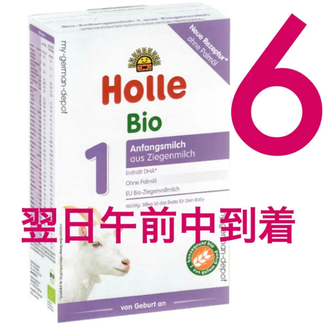 【通販激安】 【最速/宅急便】Holle  Bio ステップ1やぎの粉ミルク(0ヶ月〜) 6箱 その他