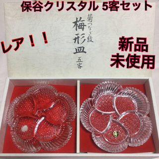 【新品未使用】保谷クリスタル HOYA 菊つなぎ紋 梅形皿 5客セット(箱付き)(食器)