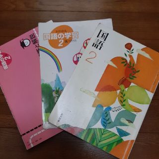 明治図書 中学２年生 国語 教科書 問題集(語学/参考書)