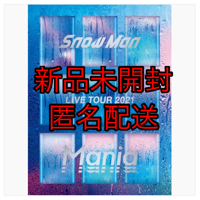 Snow Man LIVE TOUR 2021 Mania〈初回盤・4枚組〉