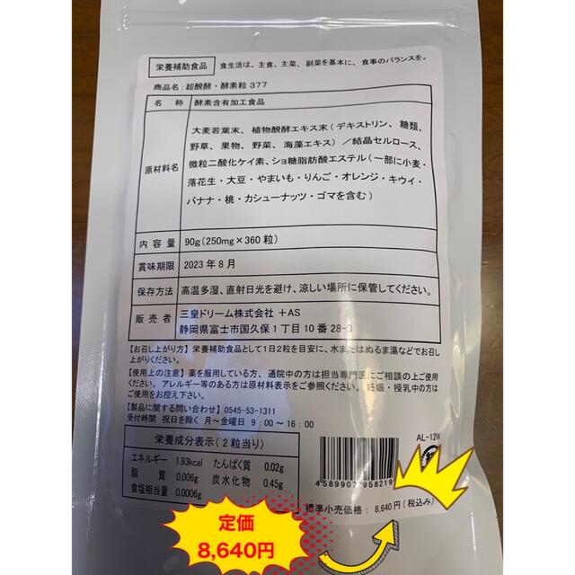 酵素粒 ダイエットサプリ 6ヶ月分 美容 健康 1袋 食品/飲料/酒の健康食品(その他)の商品写真