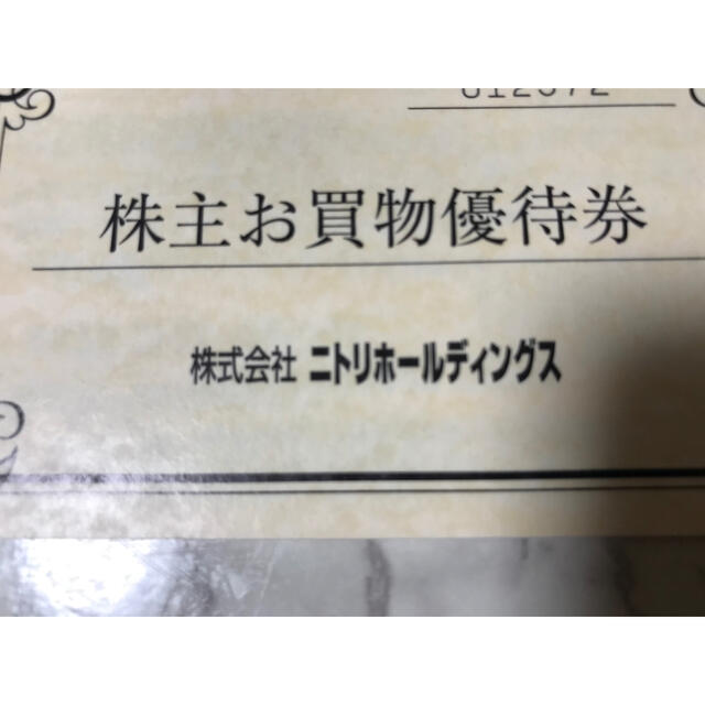 最新 ニトリ 株主優待 1冊(5枚)