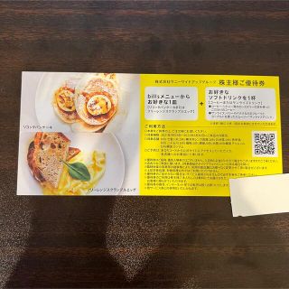 サニーサイドアップ　株主優待　bills(レストラン/食事券)