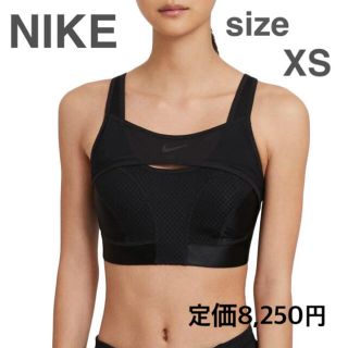 ナイキ(NIKE)のNIKE  ナイキ アルファ ウルトラブリーズ スポーツブラXS(ベアトップ/チューブトップ)