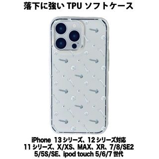 送料無料 iPhone13シリーズ対応 ソフトケース 工具(iPhoneケース)