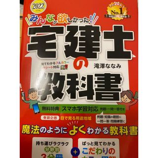 タックシュッパン(TAC出版)の宅建　教科書2022年　tac(資格/検定)