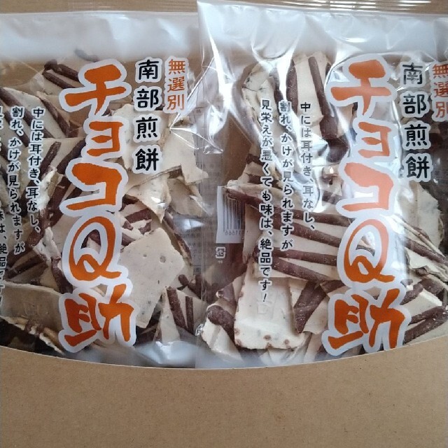 南部せんべい チョコQ助 ２袋 食品/飲料/酒の食品(菓子/デザート)の商品写真