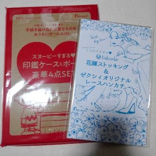 スヌーピー(SNOOPY)のゼクシィ 付録スヌーピー印鑑ケース＆ポーチ♥花嫁ストッキング＆レースハンカチ(印鑑/スタンプ/朱肉)