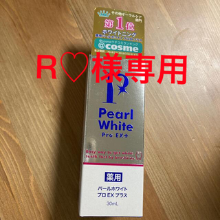薬用パールホワイトプロEXプラス　30ml(歯磨き粉)