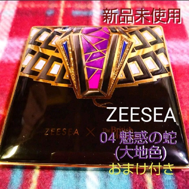 ページです⓪ ymym様専用 04 魅惑の蛇 新品未使用品 ZEESEA アイ
