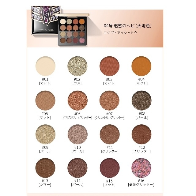 ページです⓪ ymym様専用 04 魅惑の蛇 新品未使用品 ZEESEA アイ