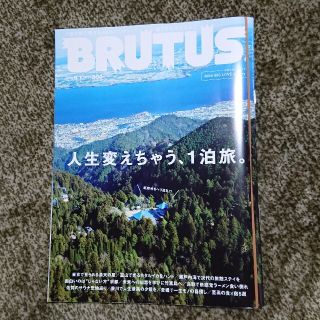 マガジンハウス(マガジンハウス)のBRUTUS (ブルータス) 2022年 5/1号(その他)