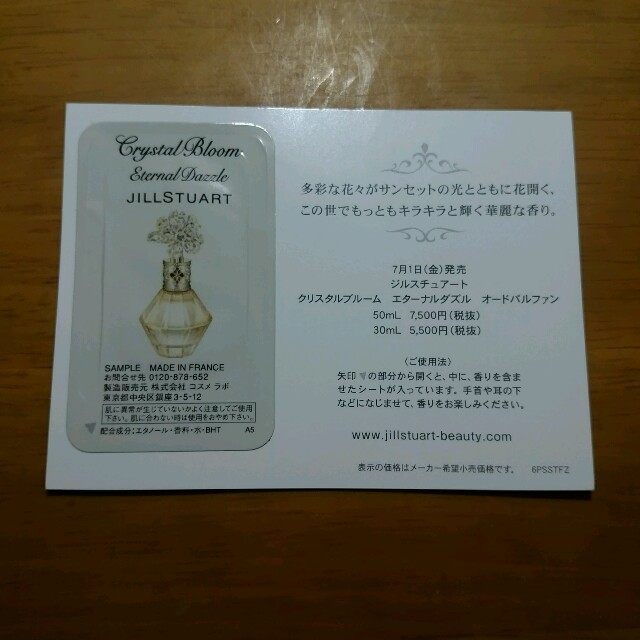 JILLSTUART(ジルスチュアート)のジルスチュアート　サンプル コスメ/美容の香水(香水(女性用))の商品写真