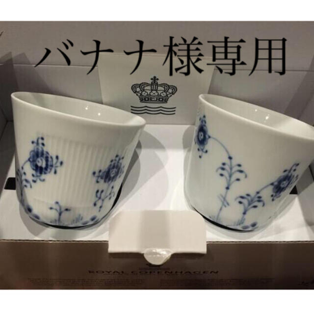 ロイヤルコペンハーゲン ブルーエレメンツ ペアカップ - 食器