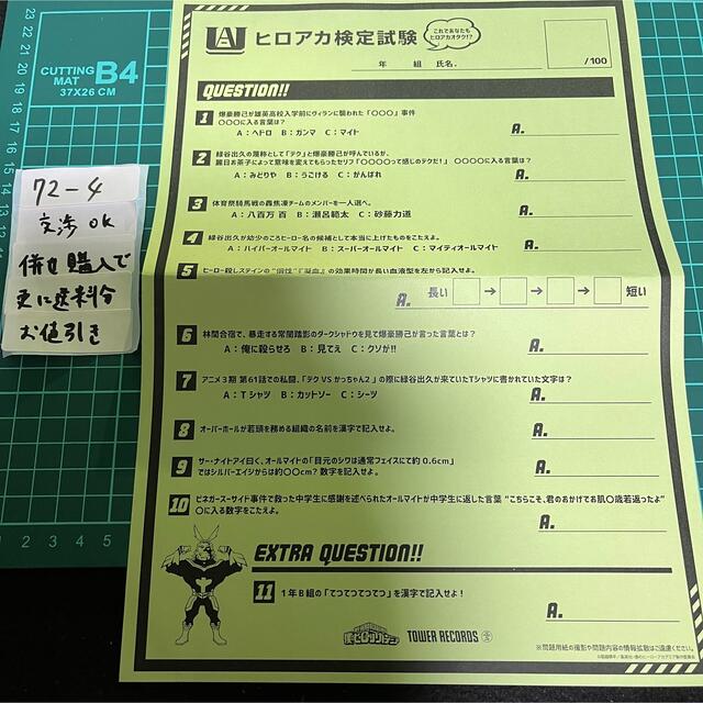 ヒロアカ検定試験 イベントもの 非売品 エンタメ/ホビーのおもちゃ/ぬいぐるみ(キャラクターグッズ)の商品写真