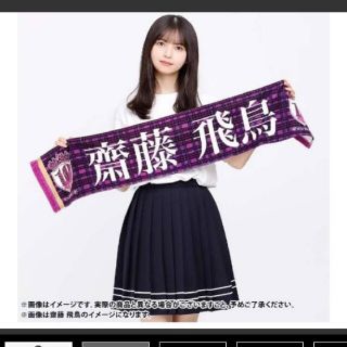 乃木坂46 井上和 10thバスラタオル