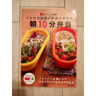 シリコンランチボックスで朝１０分弁当 レンジで簡単！(料理/グルメ)