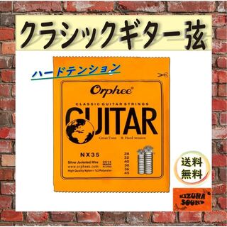 【Bowen様専用、2パック】クラシックギター用 ハードテンション(クラシックギター)