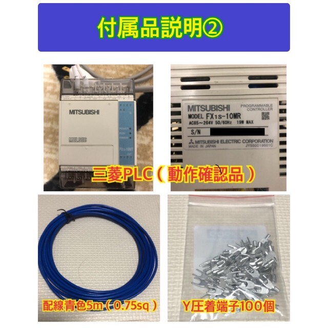 機械保全電気系実技試験検定盤 電気保全 実技試験 ７点セットの通販 by