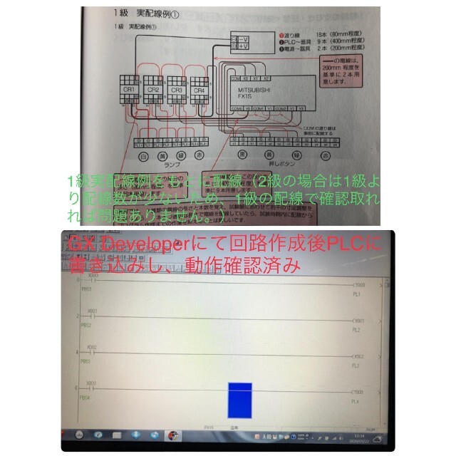 機械保全電気系実技試験検定盤 電気保全 実技試験 ７点セットの通販 by