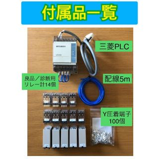 機械保全電気系実技試験検定盤 電気保全 実技試験 ７点セットの通販 by