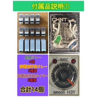 「機械保全電気系実技試験検定盤 電気保全 実技試験 ７点セット」に