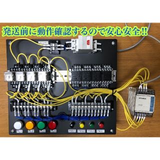 機械保全　技能検定機械保全電気系　実技試験　検定盤