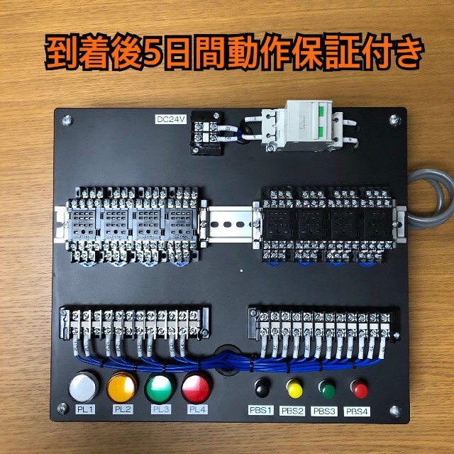 機械保全　技能検定機械保全電気系　実技試験　検定盤