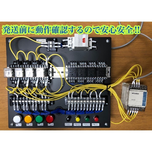 機械保全1級・2級　機械保全技能検定　電気系保全作業　実技 検定盤　電気保全