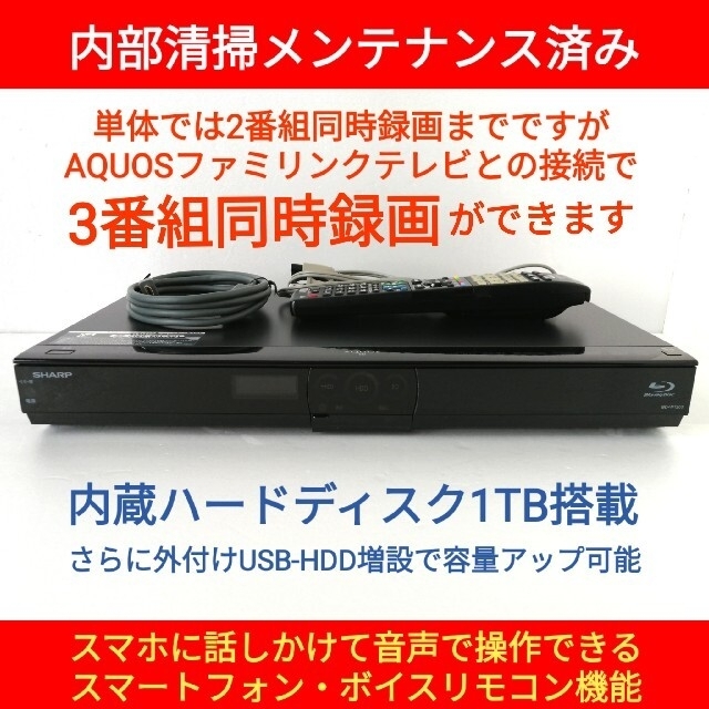 SHARP(シャープ)のSHARP ブルーレイレコーダー【BD-W1200】◆1TB搭載2＋1チューナー スマホ/家電/カメラのテレビ/映像機器(ブルーレイレコーダー)の商品写真