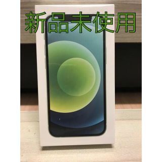 アイフォーン(iPhone)のアップル iPhone12 mini 64GB グリーン 新品未使用(スマートフォン本体)