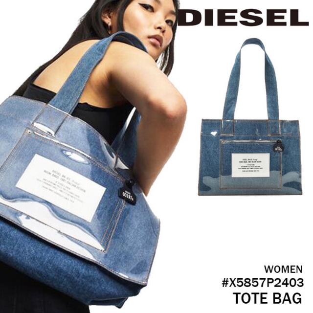 ☆値下げ可能☆ 新品未使用 DIESEL トートバッグ デニム