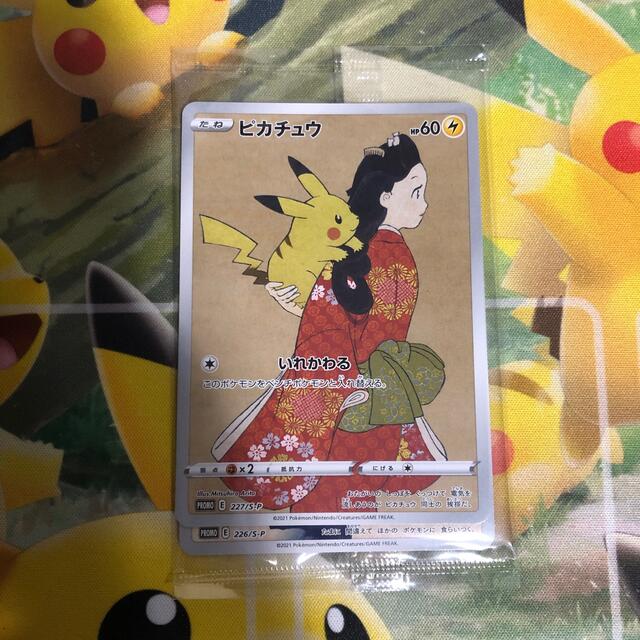 セール特価 ポケモンカードゲーム 見返り美人ピカチュウ ウッウ 連番 セール特価 ポケモンカードゲーム 見返り美人ピカチュウ ウッウ 連番