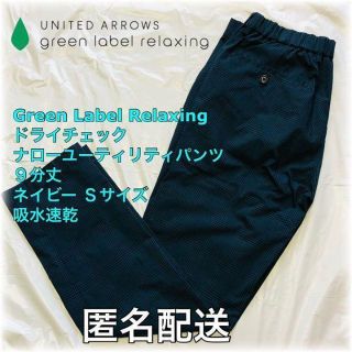 ユナイテッドアローズグリーンレーベルリラクシング(UNITED ARROWS green label relaxing)の2枚セットセ ユーティリティーパンツネイビー、 リネンチェック七分丈シャツ(その他)