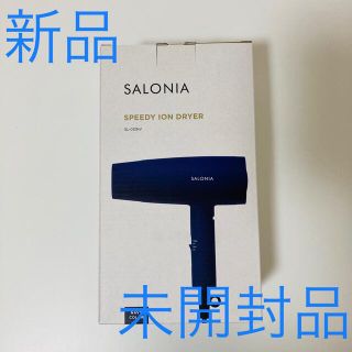  SALONIA ドライヤー サロニア スピーディーイオンドライヤー NABY(ドライヤー)