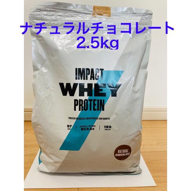 [新品・訳あり] マイプロテイン　2.5kg ナチュラルチョコレート