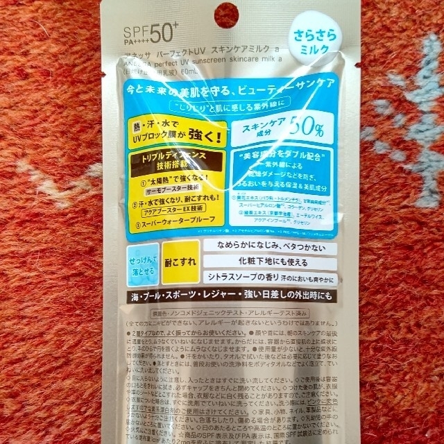 アネッサ 日焼け止め SPF50+ ANESSA　パーフェクトUV コスメ/美容のボディケア(日焼け止め/サンオイル)の商品写真