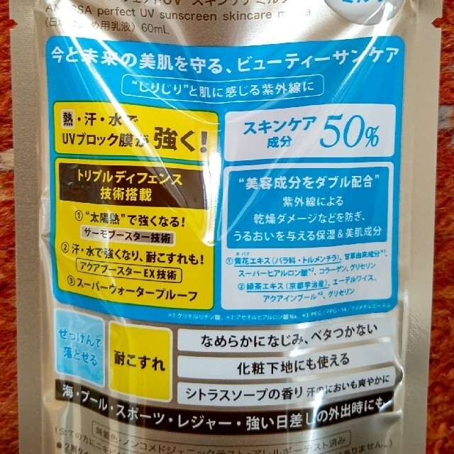 アネッサ 日焼け止め SPF50+ ANESSA　パーフェクトUV 2