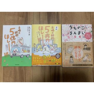 主婦の給料、５兆円ほしーー！！！ 家事も育児もさらにパワーアップ編(文学/小説)