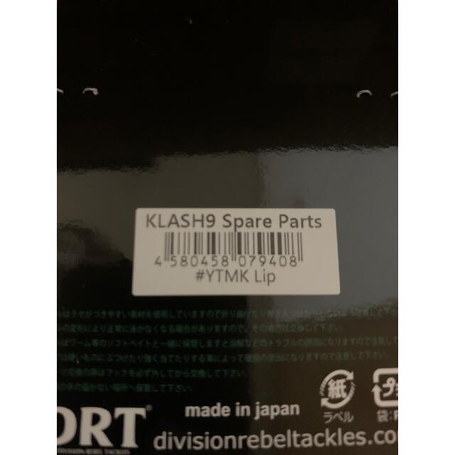 DRT クラッシュ9 YTNKリップ K9 スポーツ/アウトドアのフィッシング(ルアー用品)の商品写真