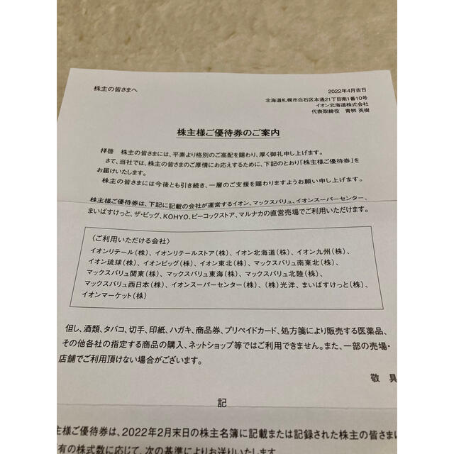 イオン北海道　株主優待：5000円分（100円×25枚×2冊）匿名配送 2