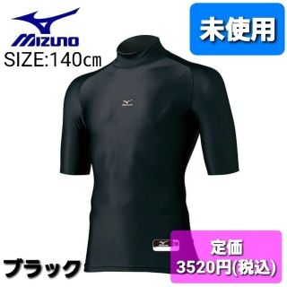 ミズノ(MIZUNO)の未使用　野球　半袖　シャツ　140(ウェア)