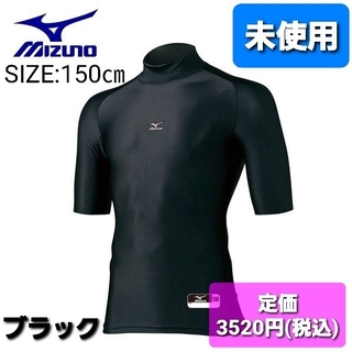 ミズノ(MIZUNO)の未使用　野球　半袖　シャツ　150(ウェア)